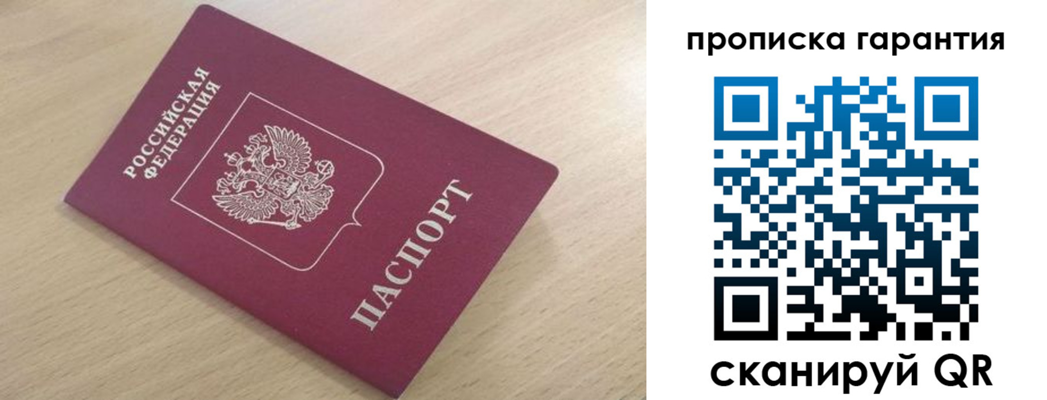 временная регистрация надежно в Заречном