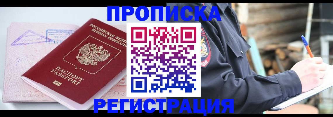 прописка иностранных граждан в Заречном