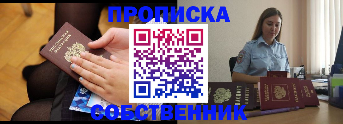 временная регистрация в Заречном