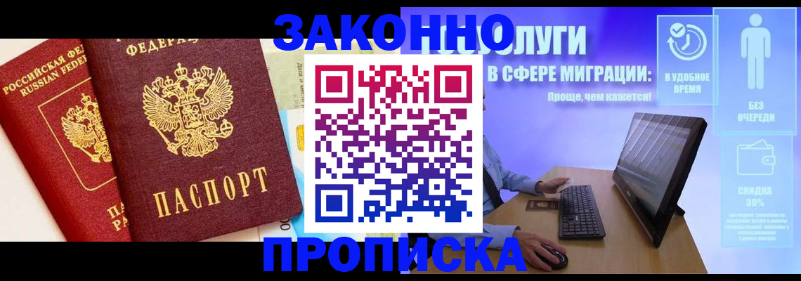 прописка для кредита в Заречном